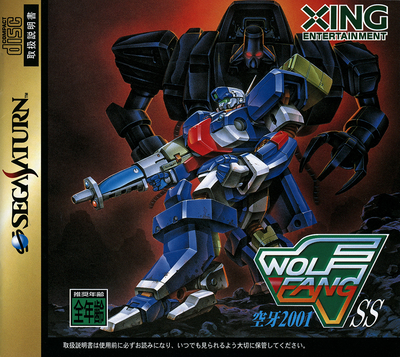 Wolf fang ss   kuuga 2001 (japan)